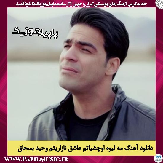 دانلود آهنگ مه لیوه اوچشیاتم عاشق نازاریتم از وحید بسحاق
